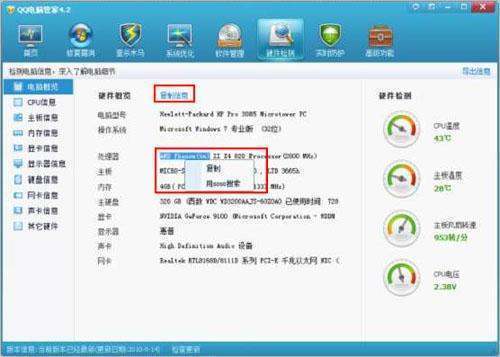 QQ電腦管家硬件溫度檢測的準(zhǔn)確性探究 硬件監(jiān)控技術(shù)的應(yīng)用與局限